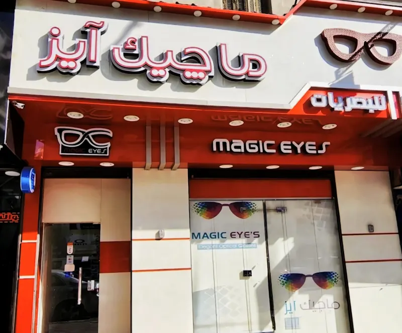 ماجيك آيز